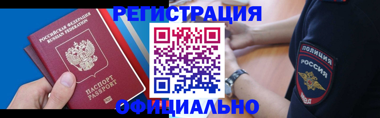 прописка иностранных граждан в Невельске