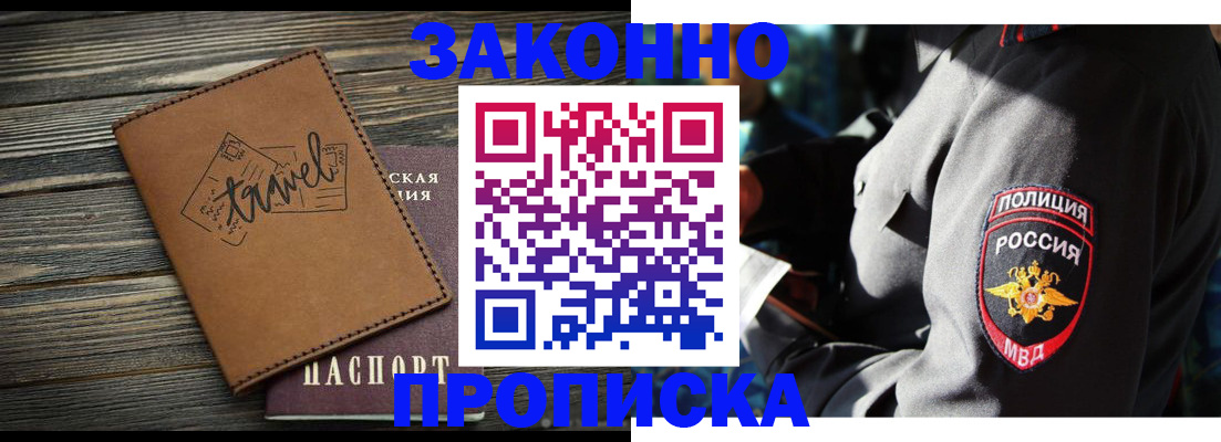 прописка в квартире в Невельске