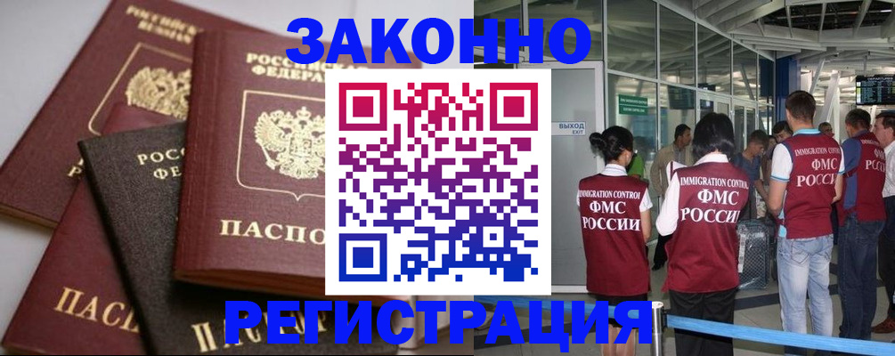 купить прописку в Невельске