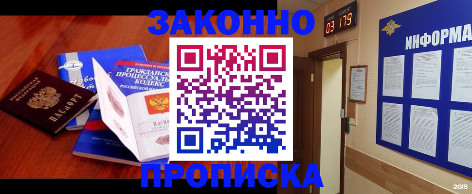 прописка законно в Невельске