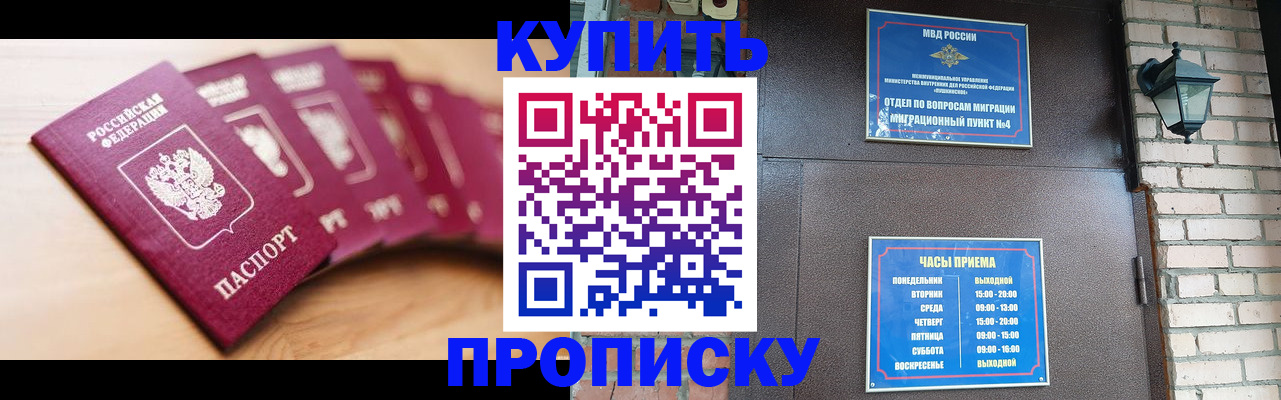 прописка для работы в Невельске