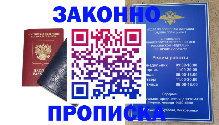 прописка поиск в Невельске