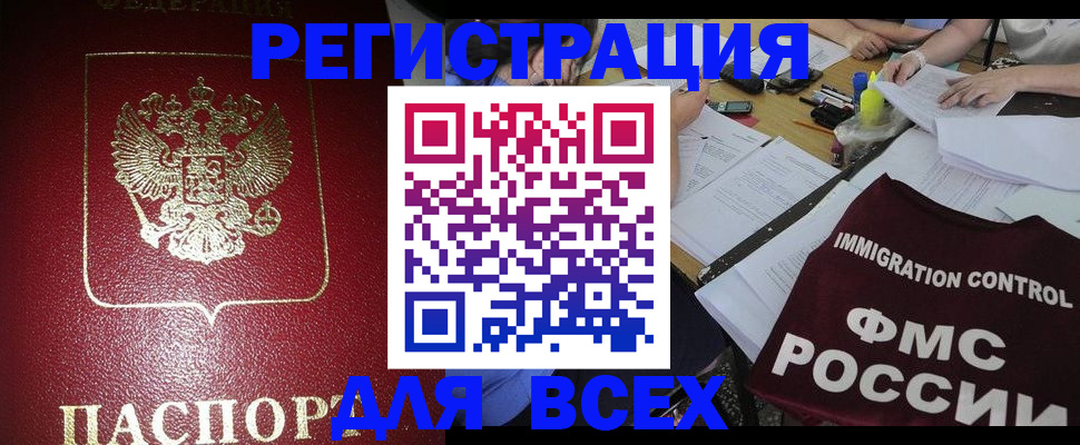 временная регистрация для школы в Невельске